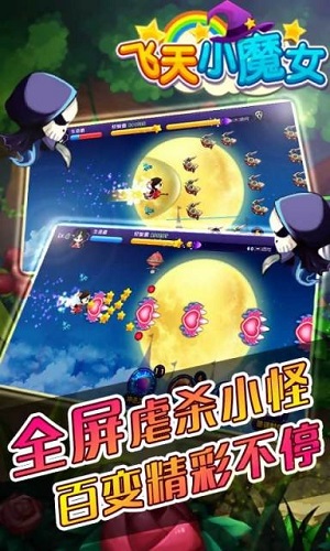 飞天小魔女手游