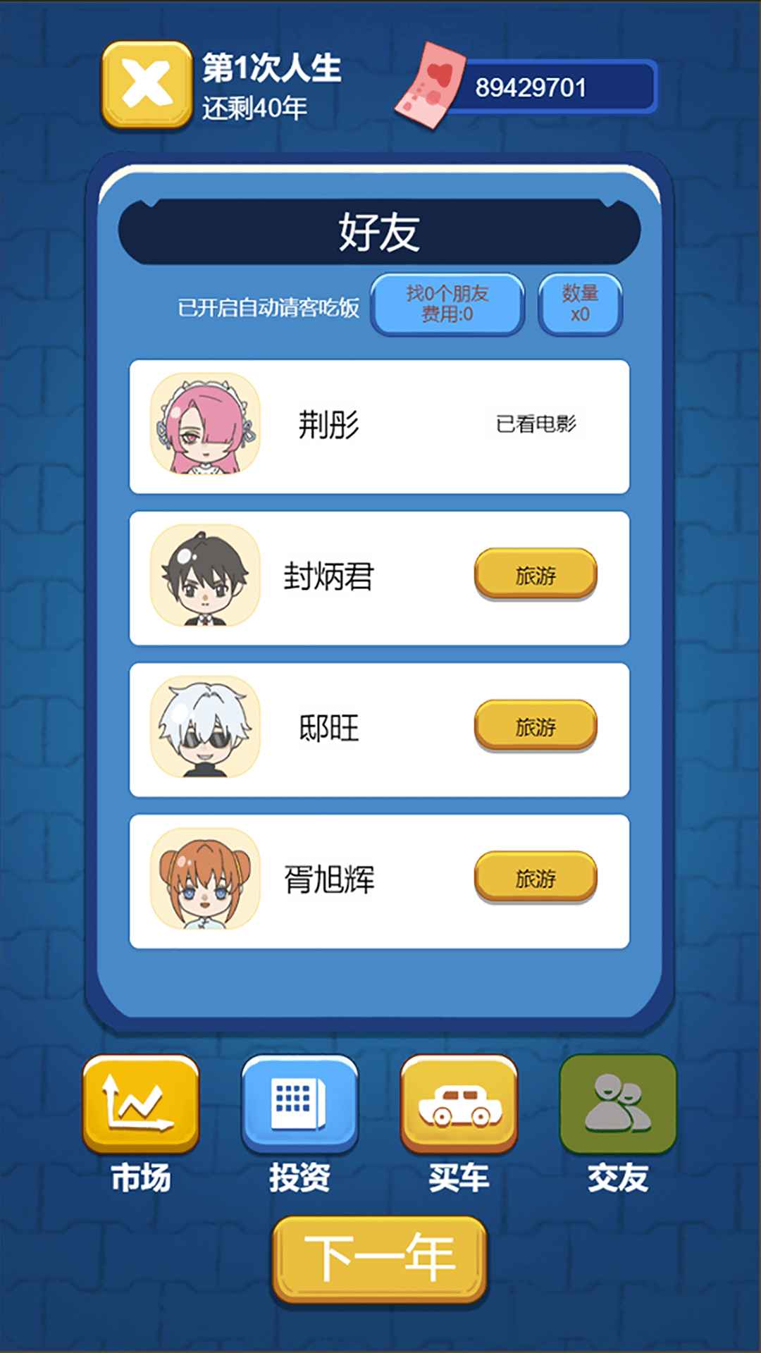 先花他一个亿正式版