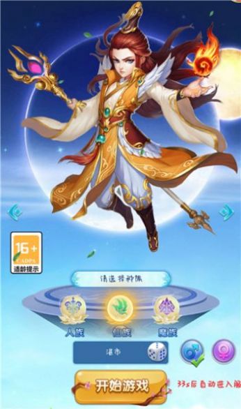 仙令驾到手游正式安卓版V