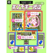 《羊了个羊》10月11日攻略 10.11第二关怎么过？