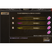 《封神之怒》魔晶捐献