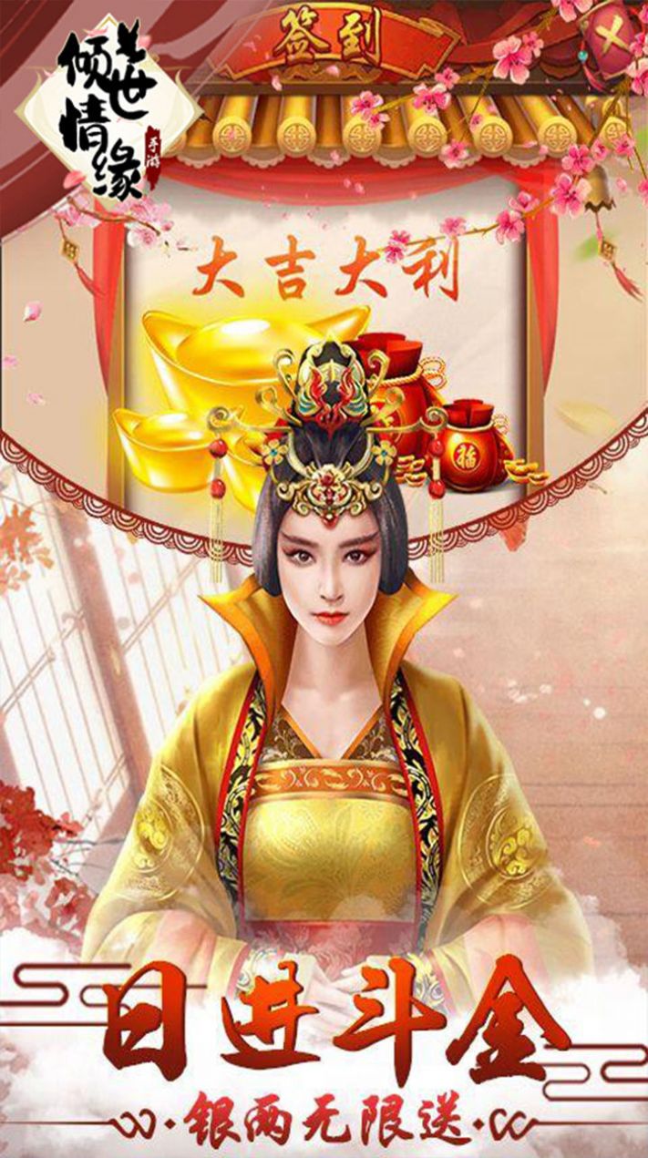 倾世情缘弱水三千