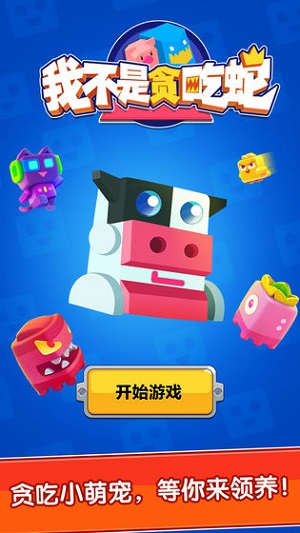 我不是贪吃蛇安装包