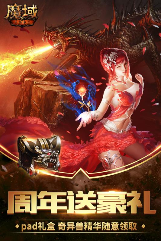 魔域互通版私服2022新服发布