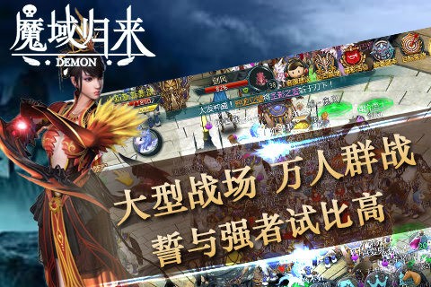 魔域归来单机版