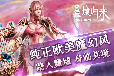 魔域归来单机版