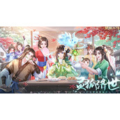 灵狐济世 新《武林外传手游》全新版本今日上线