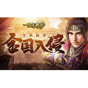 金国入侵降临《一品官老爷》副本！抢先体验！