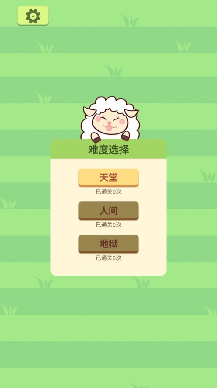 羊plus游戏安装