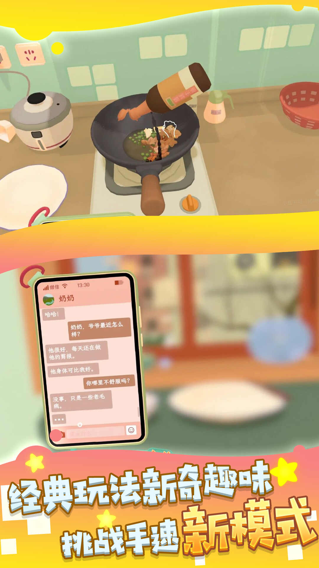 奶奶教我做菜游戏