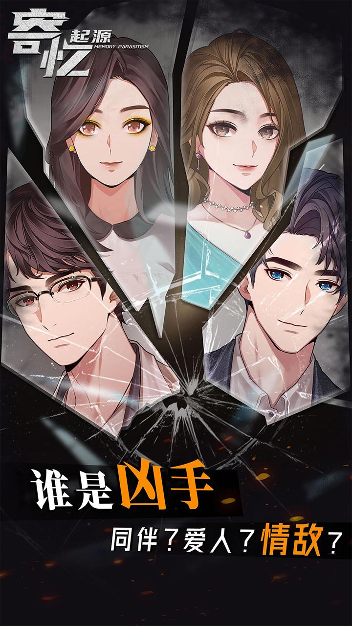 寄忆起源正式版