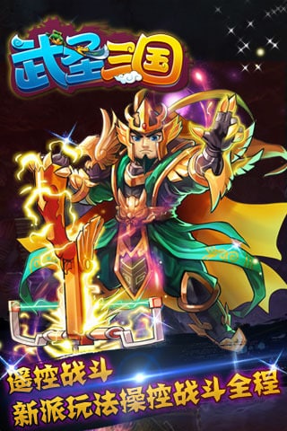 武圣三国完整版