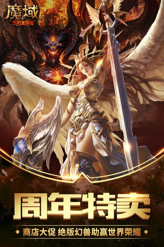 魔域手游版