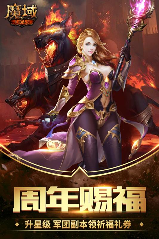 魔域手游版