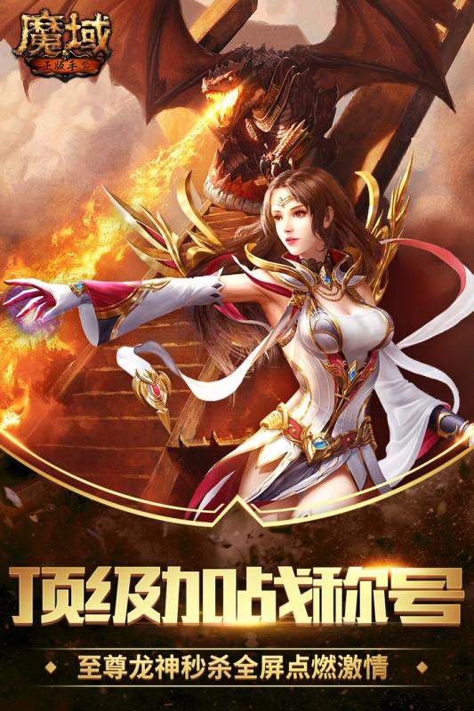 魔域手游版