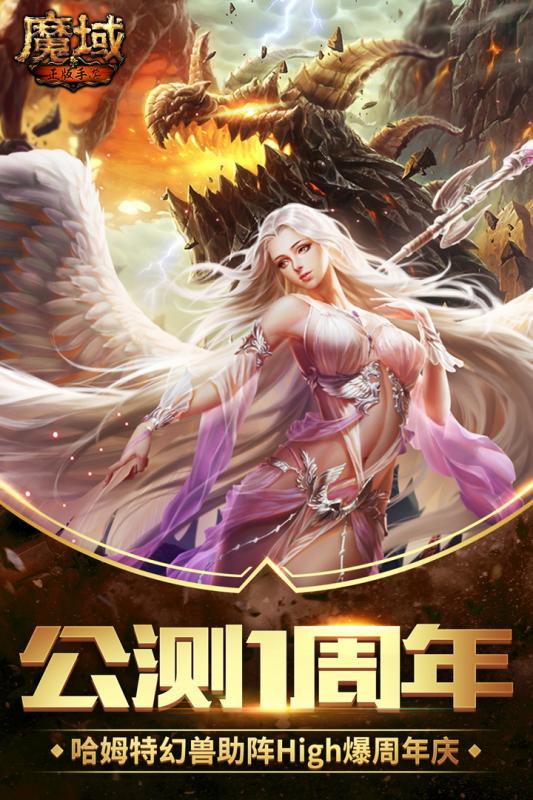 魔域手游版
