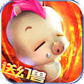 魔域幻兽怀旧版