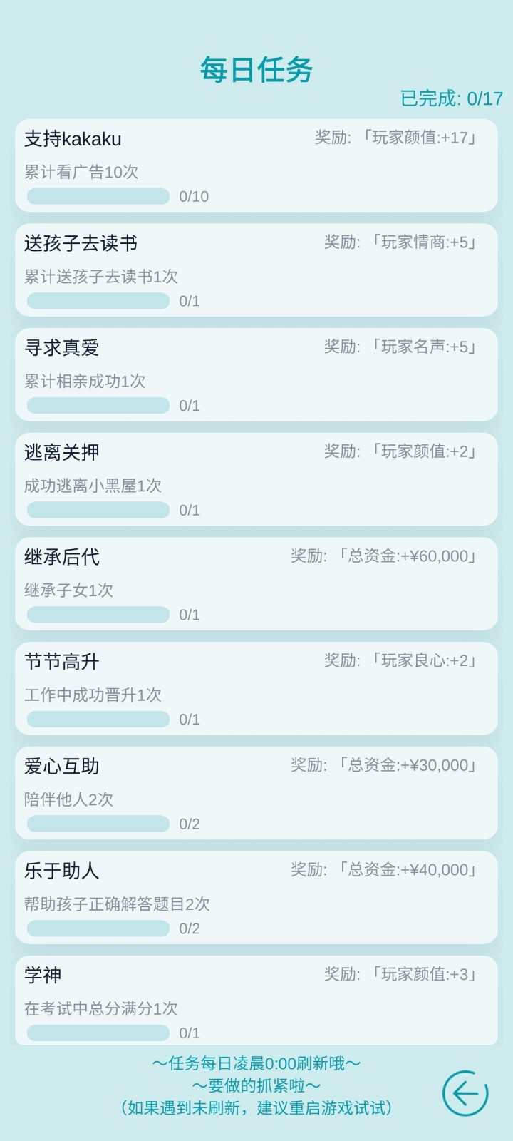 自由人生模拟器免广告