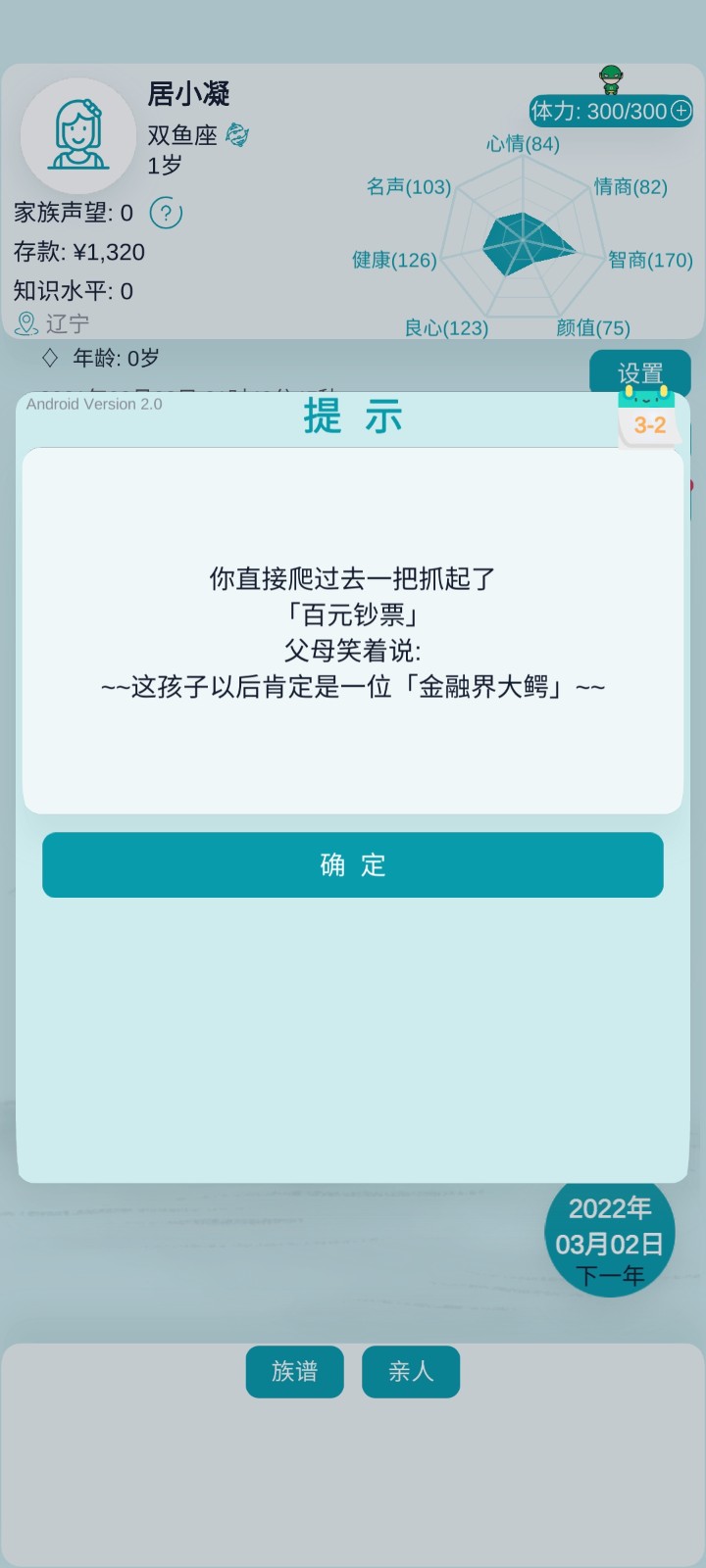 自由人生模拟器免广告