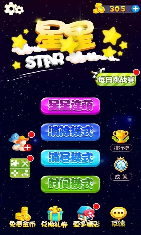 星星连萌下载最新版
