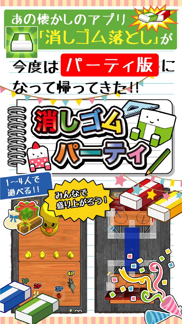 橡皮大作战大混战版