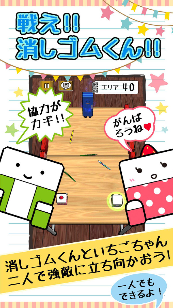 橡皮大作战大混战版