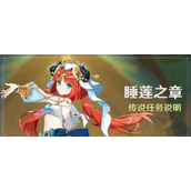 《原神》致智慧者任务完成方法 妮露传说任务通关流程