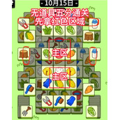 《羊了个羊》10.15关卡攻略 10月15日每日一关通关流程最新