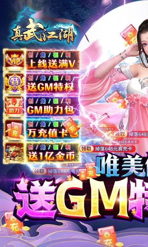 真武江湖下载