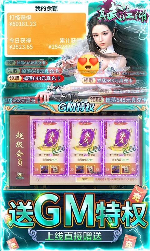 真武江湖下载