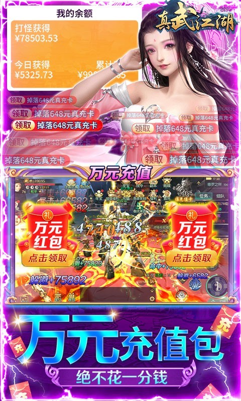 真武江湖下载