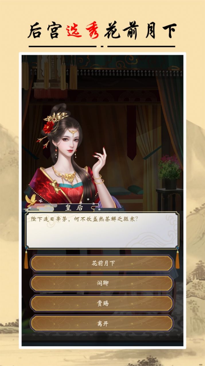 皇帝人生2手机版