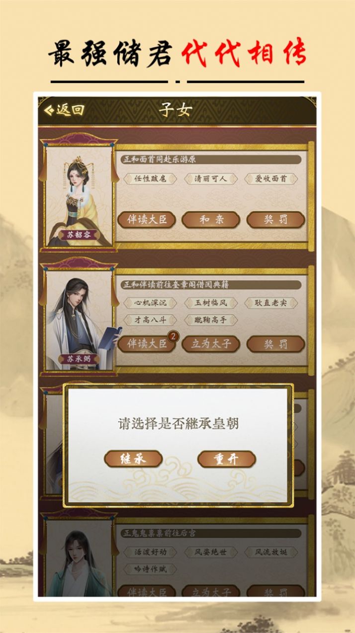 皇帝人生2手机版