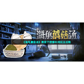 《海龟蘑菇汤》熊孩子捏惨叫鸡玩法策略