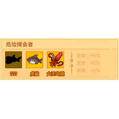 疯狂骑士团危险捕食者怎么钓
