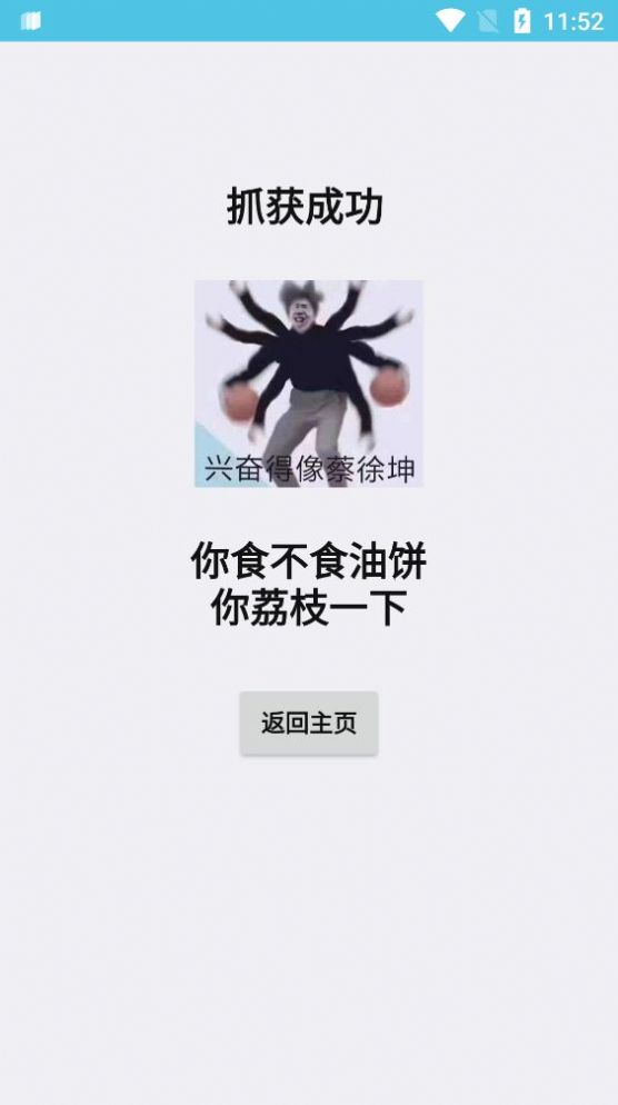 抓住坤坤小游戏安卓版