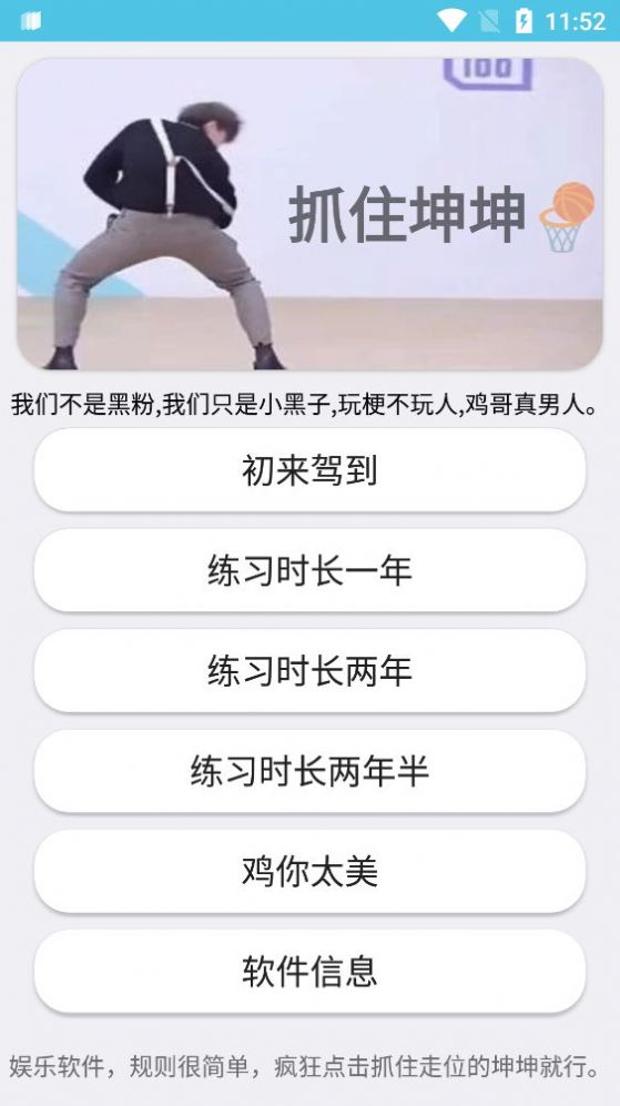 抓住坤坤修改版