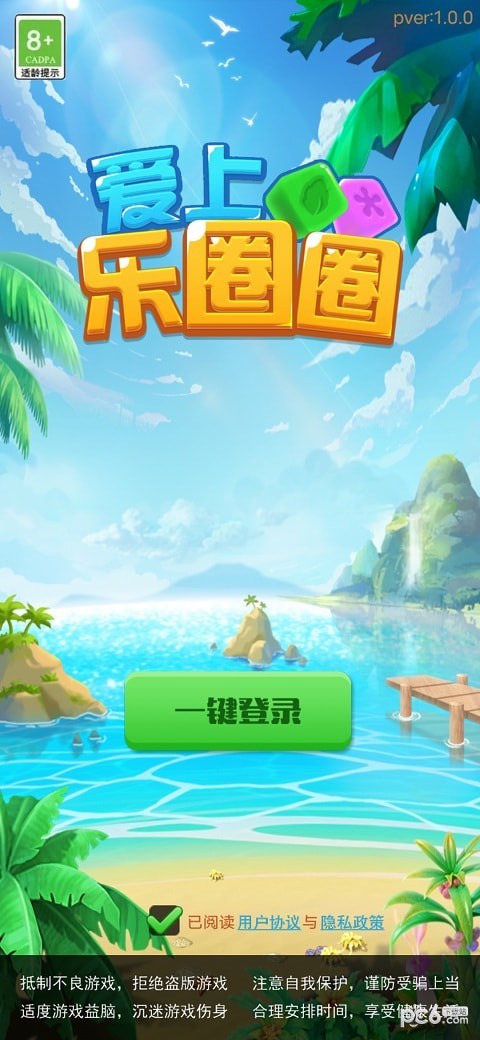 爱上乐圈圈游戏下载