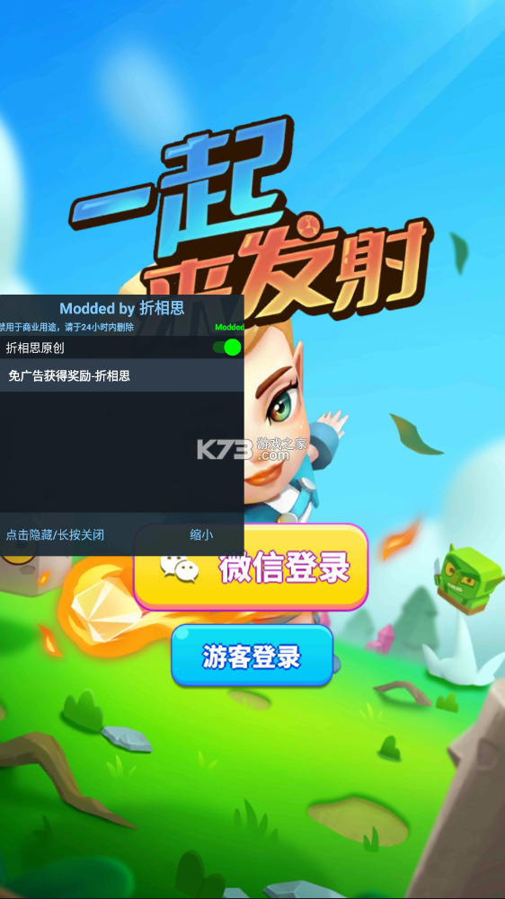 一起来发射安卓版