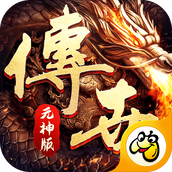 传世回收版游戏