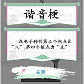 《汉字找茬王》称出星星的重量通关攻略