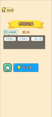王者成语下载安装