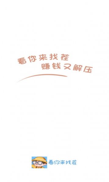 看你来找茬官方版