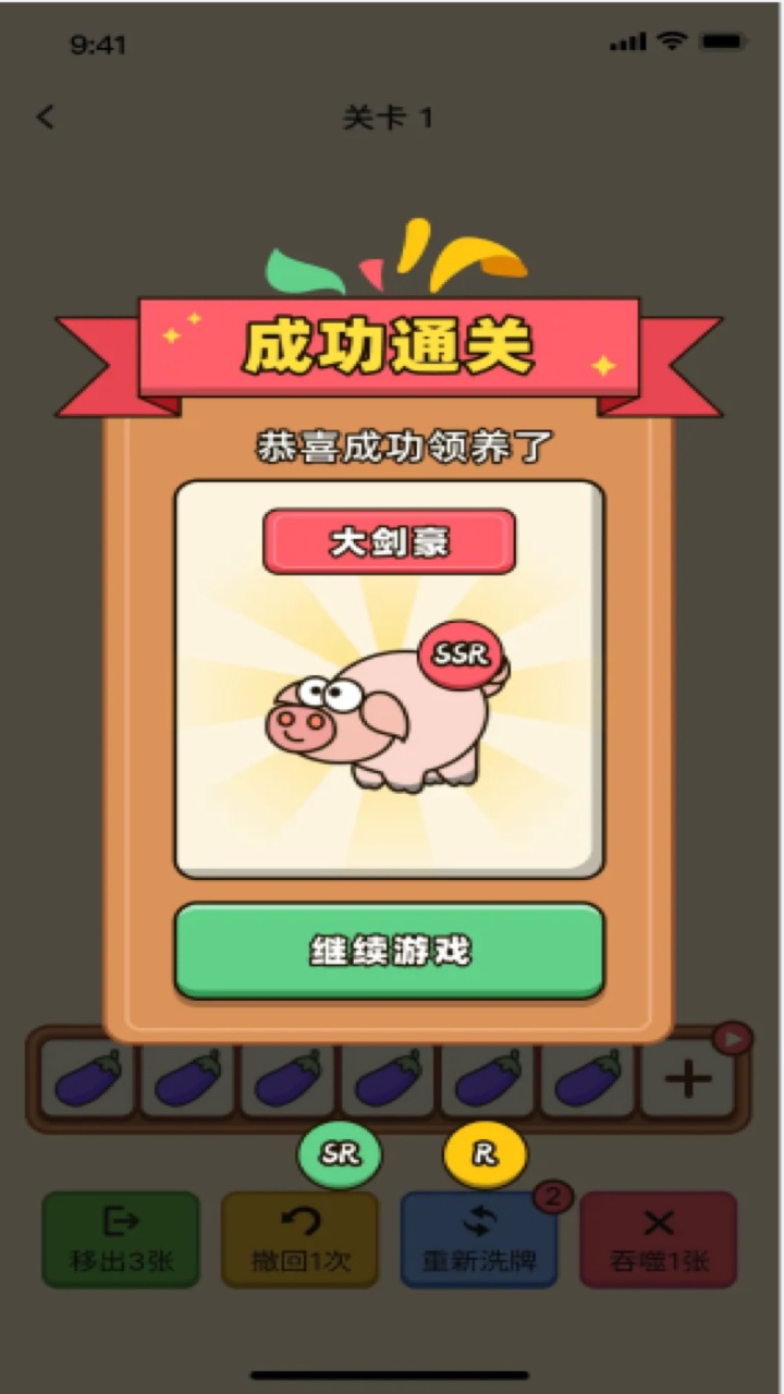 猪突突游戏安卓测试版
