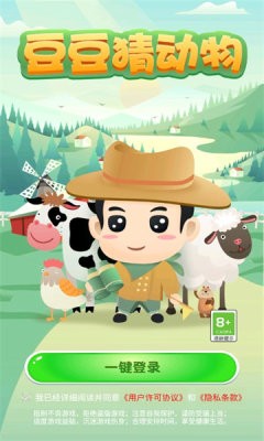 豆豆猜动物手机版
