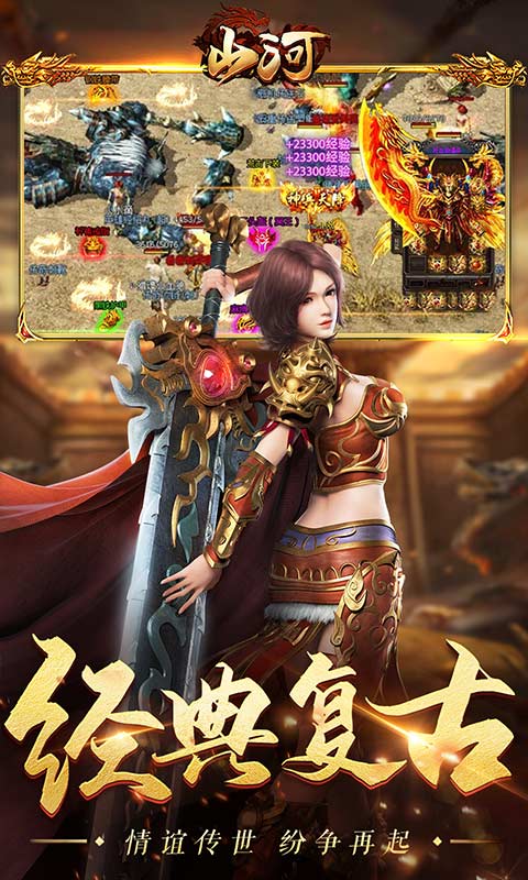 山河高爆