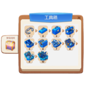 欢乐消除开心假日工具箱怎么获得