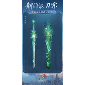 剑网3刀宗橙武九野获得方法
