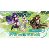 《原神》巨大叶片迎风转动礼物宝箱位置介绍