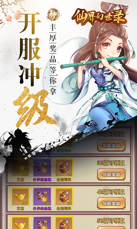 仙界幻世录游戏安装